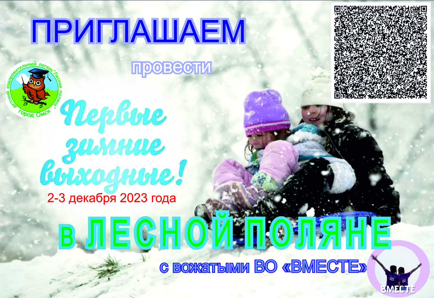 Выходные ВМЕСТЕ с Лесной поляной