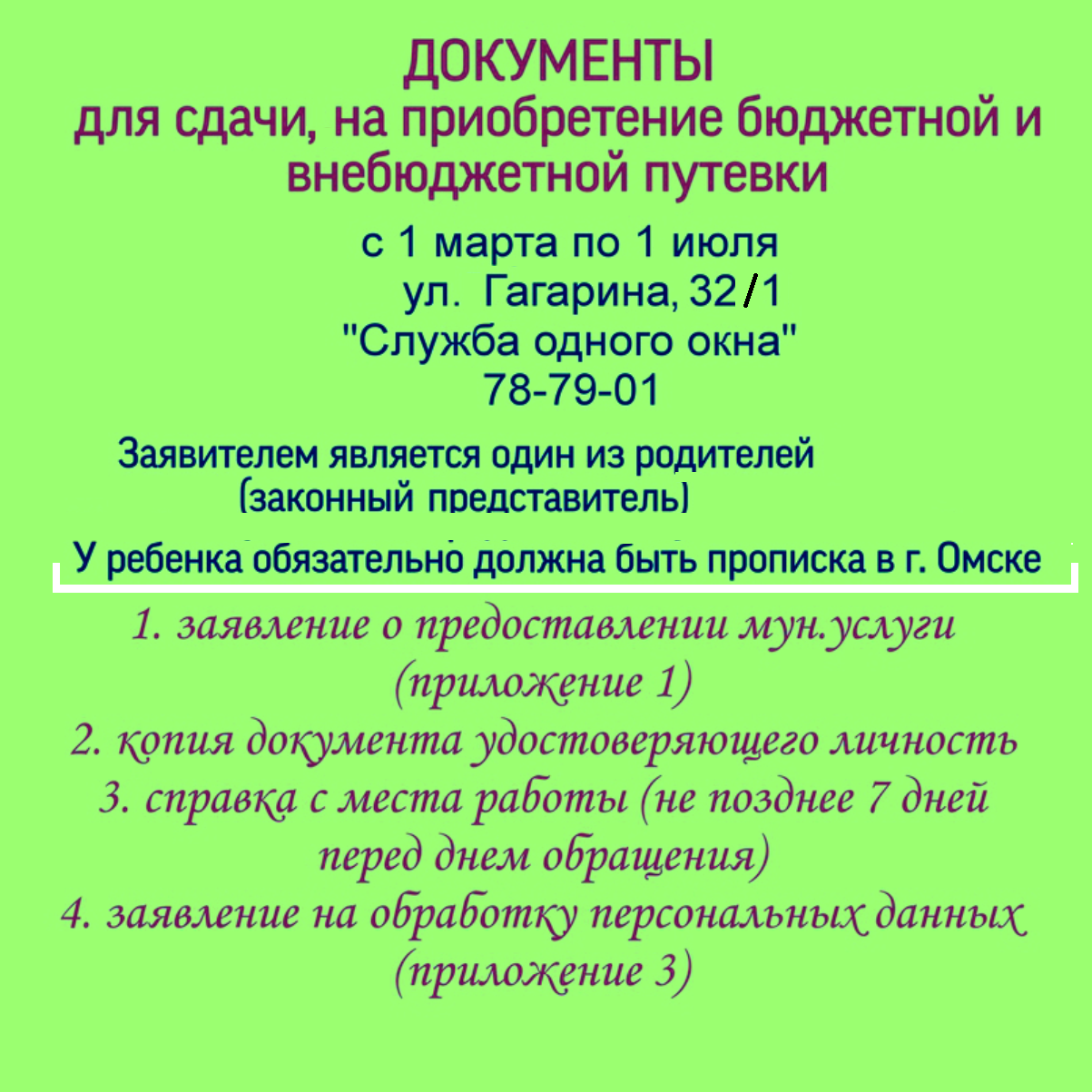 ЛЬГОТНЫЕ ПУТЕВКИ