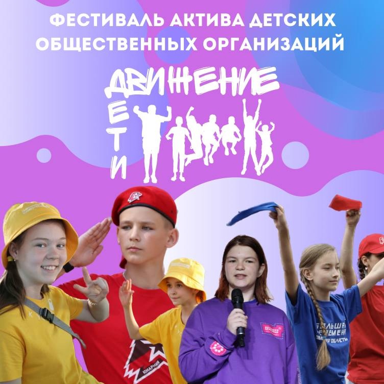 ФЕСТИВАЛЬ «PROДвижение – ДЕТИ»